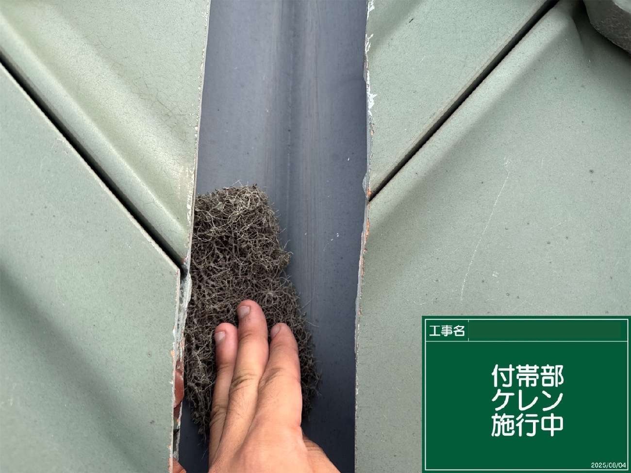 長久手市　屋根谷部のケレン作業中